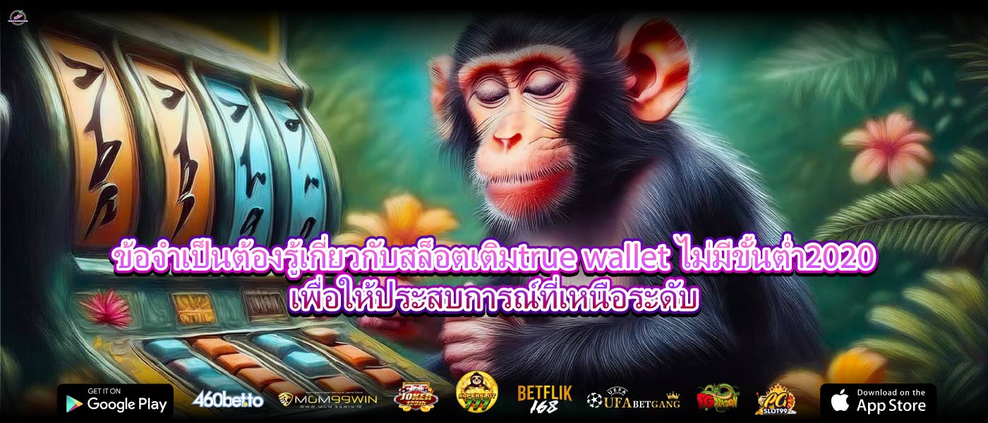 ข้อจำเป็นต้องรู้เกี่ยวกับสล็อตเติมtrue wallet ไม่มีขั้นต่ำ2020เพื่อให้ประสบการณ์ที่เหนือระดับ